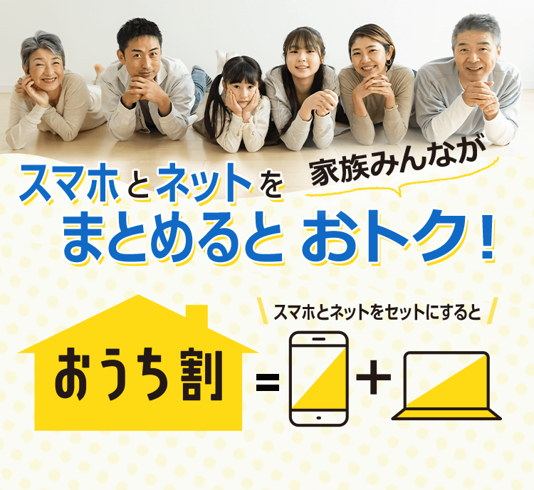 おうち割 光セット(A)